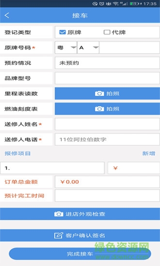 透明修車 v8.1.2.6 安卓版 1