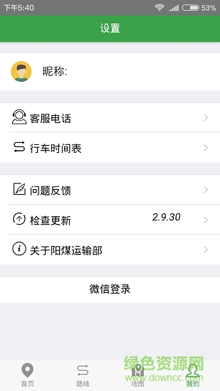 陽(yáng)煤礦交車 v2.9.30 安卓版 1