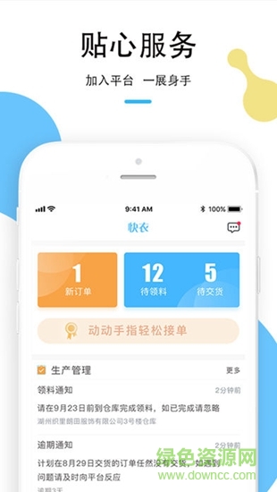 快衣智造1