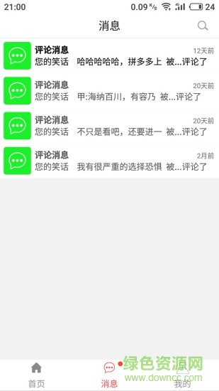 笑話段子爆笑2018 v2.2.3 安卓版 0