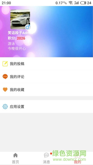 笑話段子app