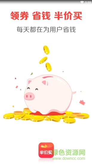 半價(jià)買(mǎi) v0.0.9 安卓版 0