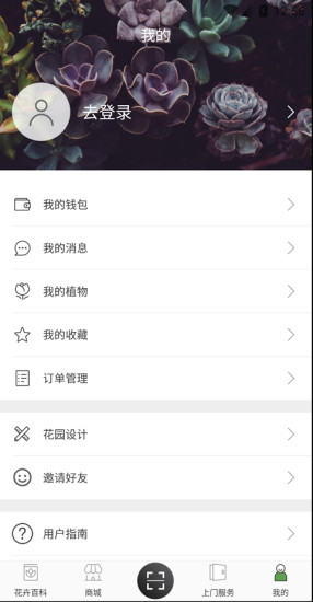共享花盆 v1.3 安卓版 0