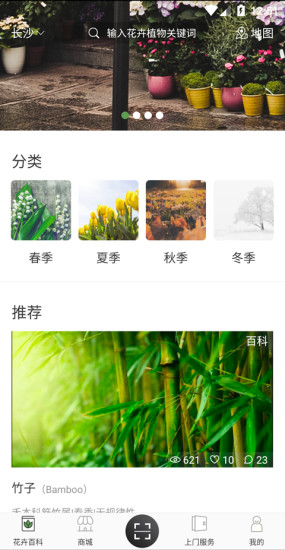 共享花盆 v1.3 安卓版 2