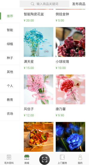 共享花盆 v1.3 安卓版 3