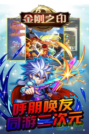 金剛之印手游