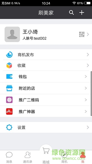 刷美家手機版 刷美家客戶端