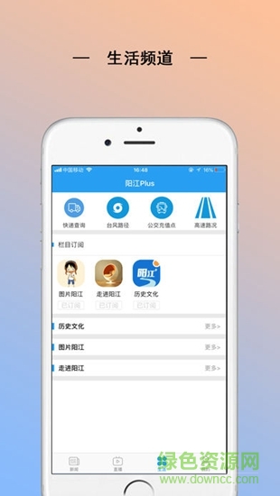 陽(yáng)江plus 陽(yáng)江plus app