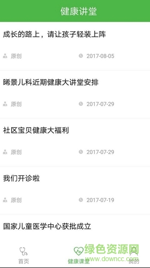 晞景兒科