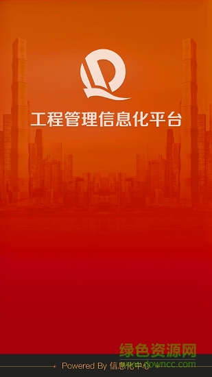 恒大工程管理平臺app下載