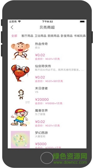 貝殼傳奇app