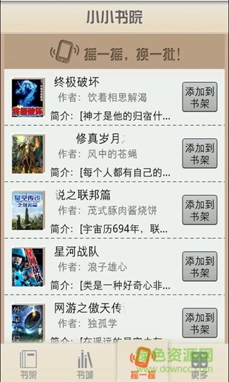 小小書院app