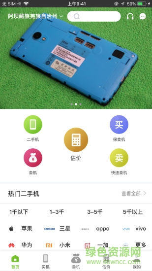 韓信二手機(jī)app 韓信二手機(jī)