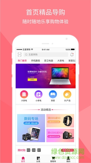 五星享購app