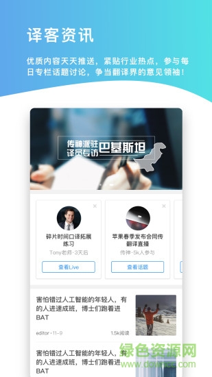 云譯客app