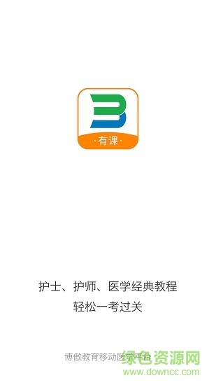 博傲有課最新電腦版下載