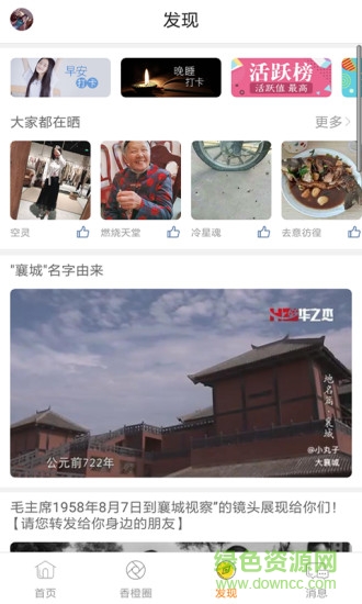 大襄城app