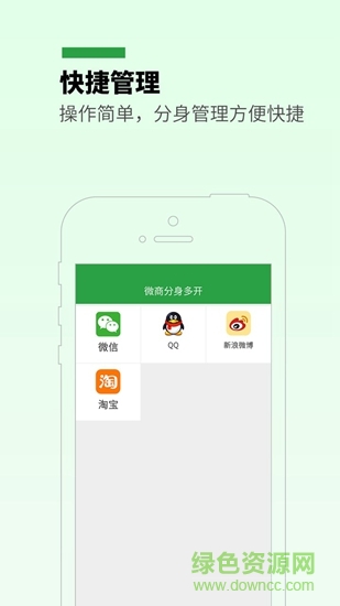 微商分身多開app