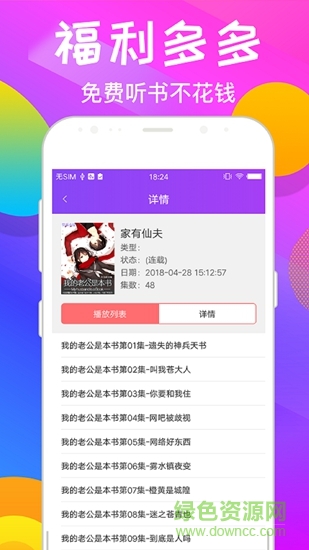 趣聽app