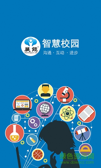 展能云app 展能云學(xué)堂