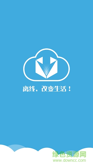 離線盒子ios版2