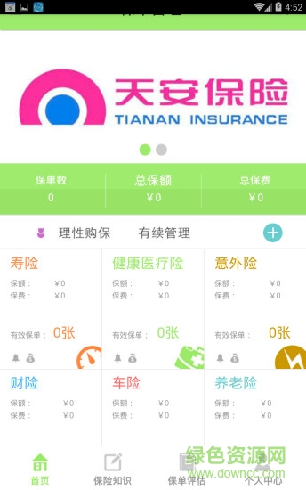 保單控手機版