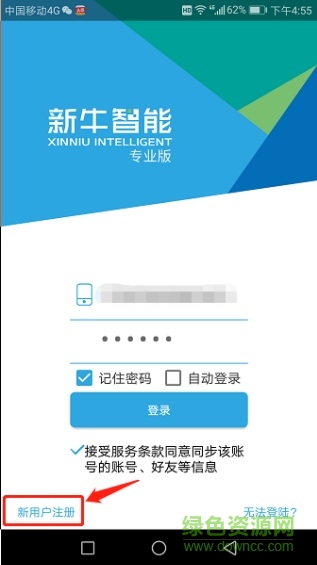 新牛智能專業(yè)版安卓