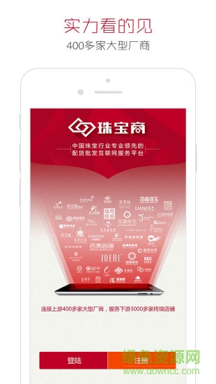珠寶商手機版