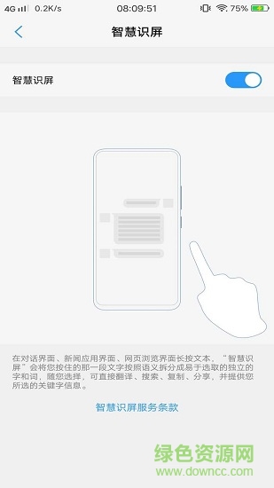 智慧識(shí)屏手機(jī)版
