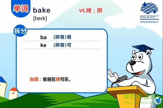 單詞記憶王安卓版 單詞記憶王手機版