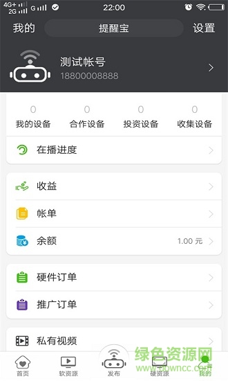 提醒寶手機(jī)版