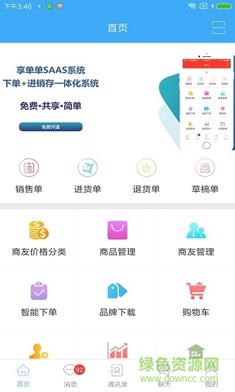 享單單手機版