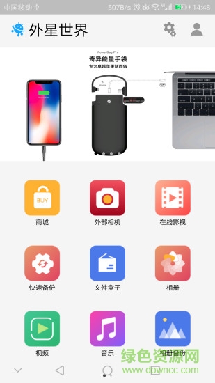 外星世界手機版
