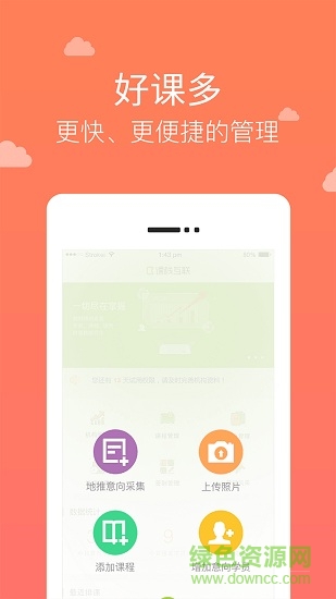 好課多機(jī)構(gòu)端手機(jī)版