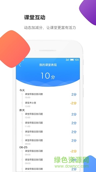 云立方e課堂手機版