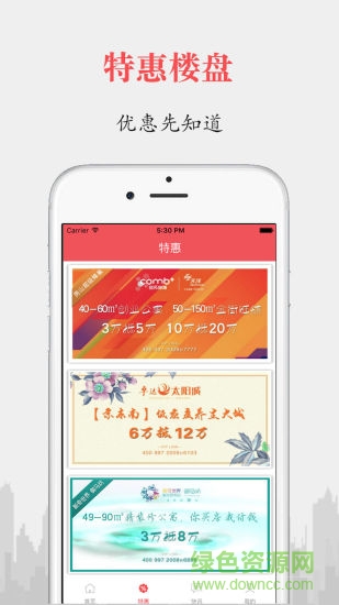 樓世界(樓盤(pán)開(kāi)盤(pán)) v2.2.0 安卓版 0