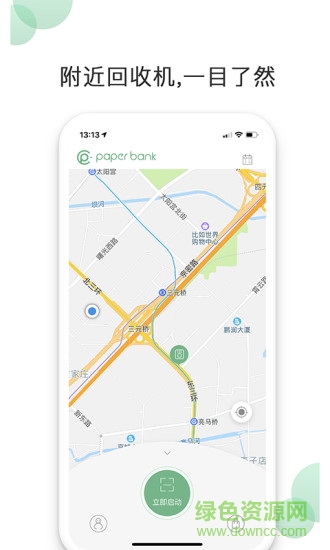 紙搬客廢紙回收 v2.5.6 安卓版 0