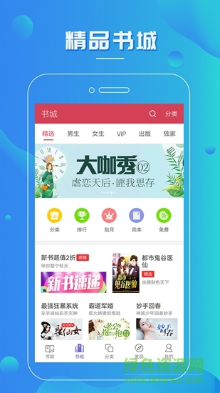 火火小說閱讀器 v3.8.2.2033 安卓版 1