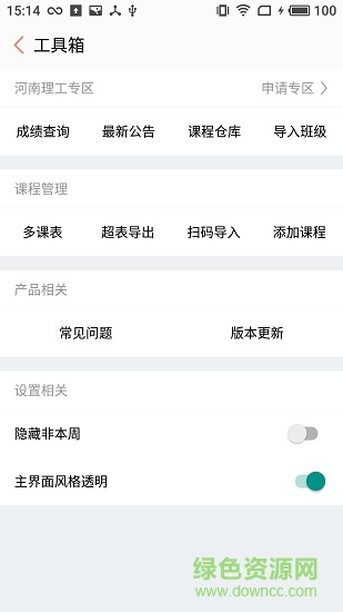 彩課表1
