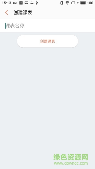 彩課表0