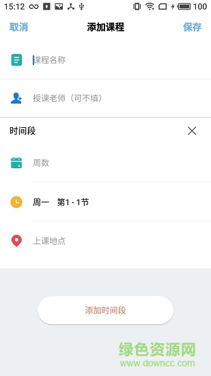 彩課表2