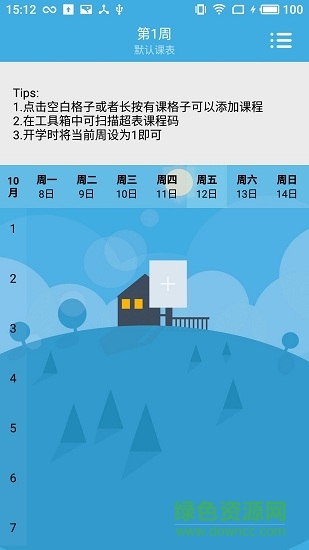 彩課表3