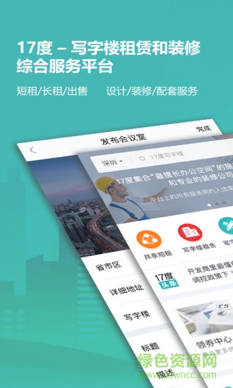 17度寫字樓租售裝修0