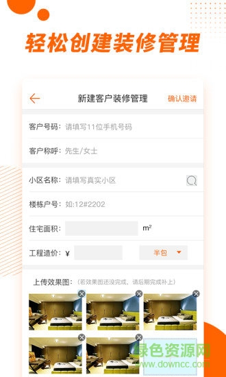 拓間裝修商家版app下載