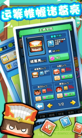 快樂彈三國安卓版