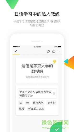 日語(yǔ)訓(xùn)練營(yíng)安卓版下載