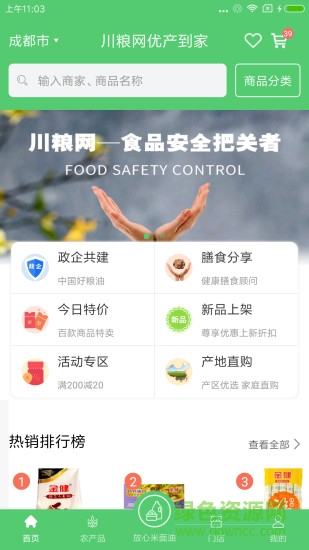 優(yōu)產到家 v1.7.9 安卓版 2