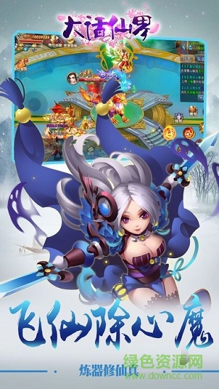 大話(huà)仙界3D v1.0.2 安卓版 0