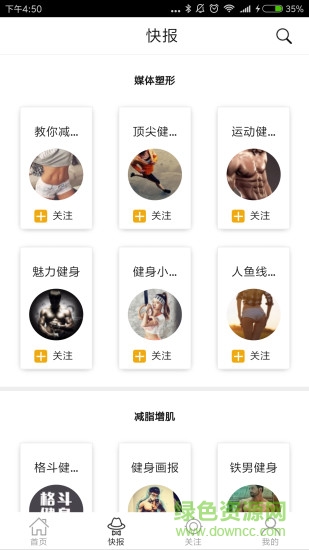 健身快報app