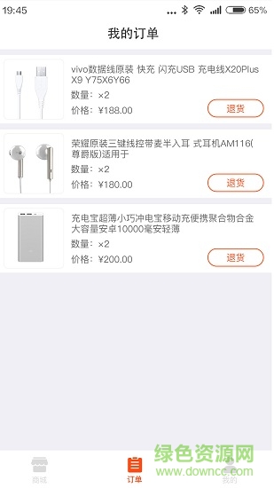 繽紛商城app